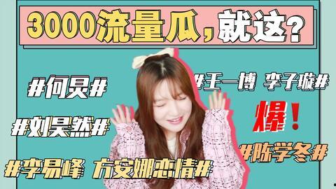 娱乐圈吃瓜大集合421,揭秘421事件背后的真相与内幕