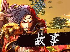 三国机密故事背景,暗流涌动的权谋风云